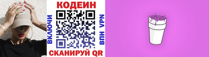 купить закладку Сковородино Кодеиновый сироп Lean напиток Lean (лин)